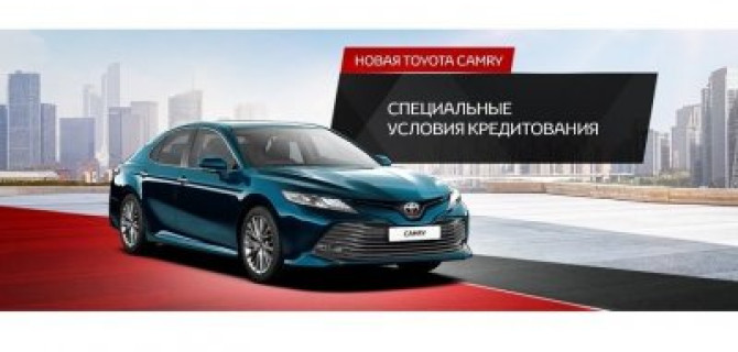 Ваши новые победы. Специальные условия кредитования на новую Toyota Camry