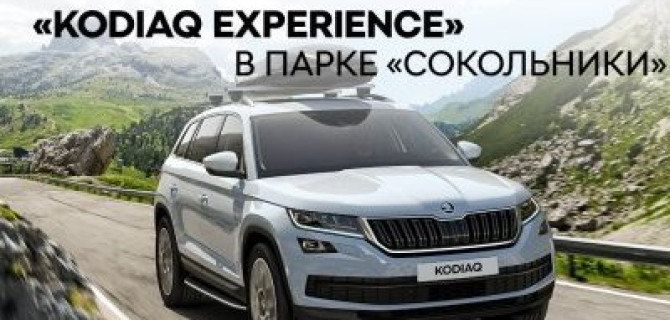 ŠKODA АВТОРУСЬ приглашает на грандиозный тест-драйв!