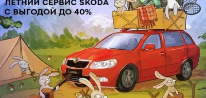 Дилерский центр «Авто-Славия Калуга» открывает сезон летних скидок