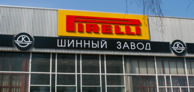 Российское производство шин Pirelli получит 3 млрд и станет мировым лидером