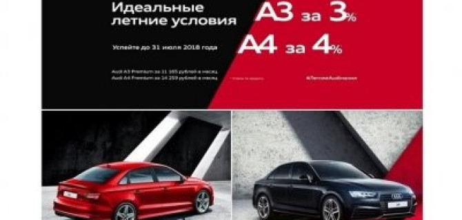 Идеальные летние условия в Ауди Центре Север