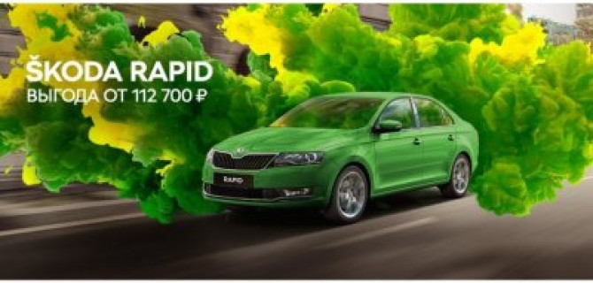 Яркий SKODA RAPID для жаркого лета! 