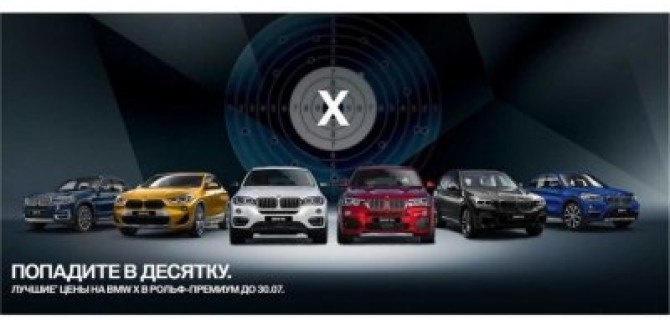 ЛУЧШИЕ ЦЕНЫ НА BMW X.