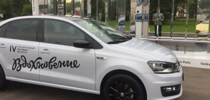 Volkswagen Polo Drive на фестивале «Вдохновение»