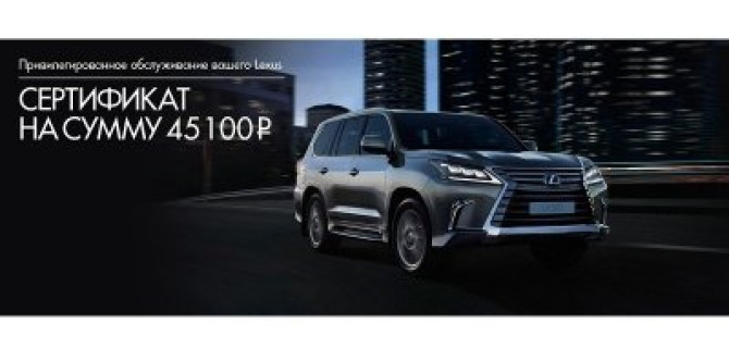 Лексус – Волгоградский дарит книгу бонусов!