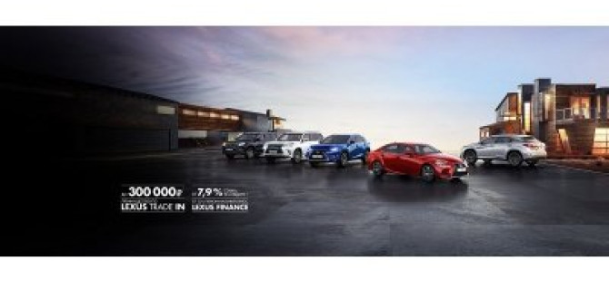 Роскошные недели в Лексус ‒ Волгоградский