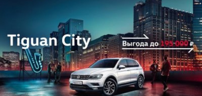 Новый Volkswagen Tiguan – наслаждайтесь реальностью