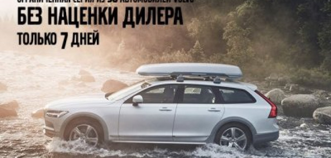 Volvo Car АВИЛОН продолжает радовать своих первых клиентов. 