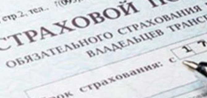 Как и где можно сделать страховку на автомобиль?