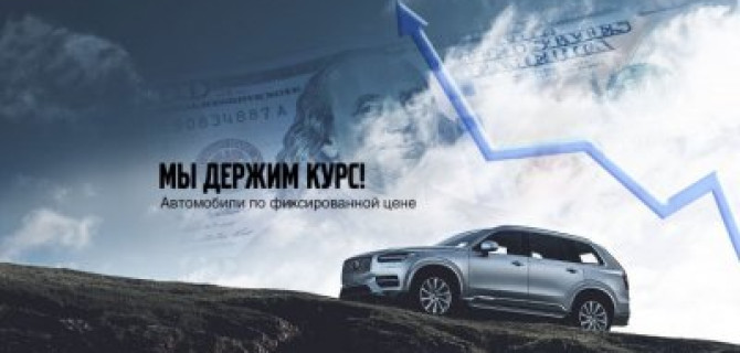 Volvo Car АВИЛОН держит курс!
