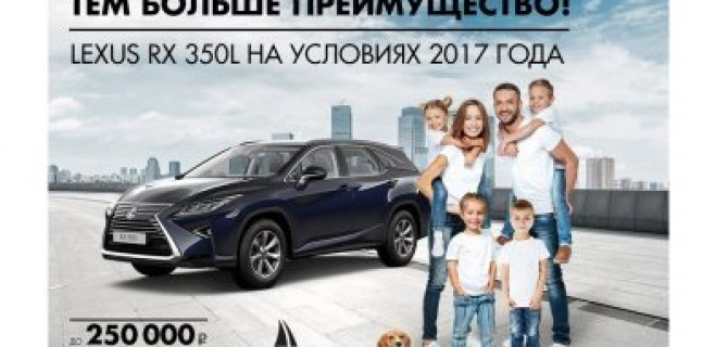 По-настоящему смелый! Специальное предложение на Lexus RX350L