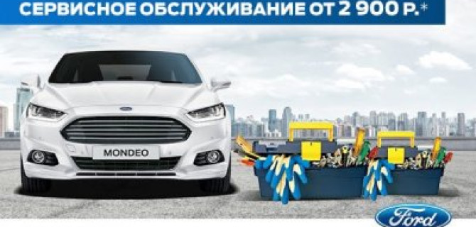 Сервисное обслуживание от 2 900 рублей