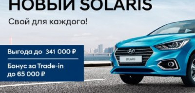 ФИНАЛЬНАЯ РАСПРОДАЖА HYUNDAI SOLARIS 2018 ГОДА В РОЛЬФ ОКТЯБРЬСКАЯ