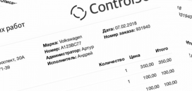 Приложение «Учёт автомойка» сервиса control365