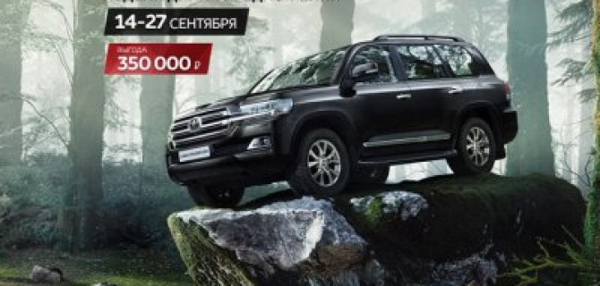 Недели диких предложений на Toyota Land Cruiser 200
