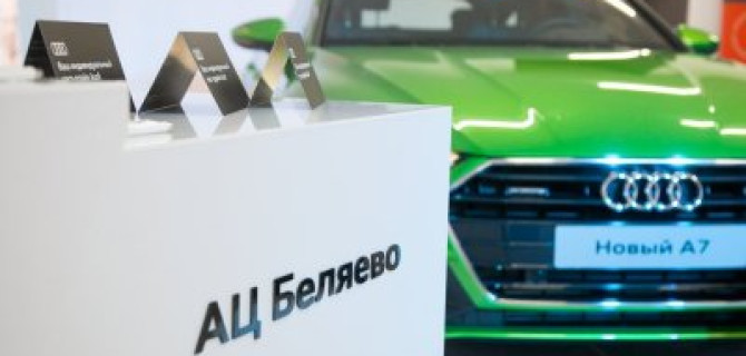 АЦ Беляево и конференции от РБК – безупречное партнёрство