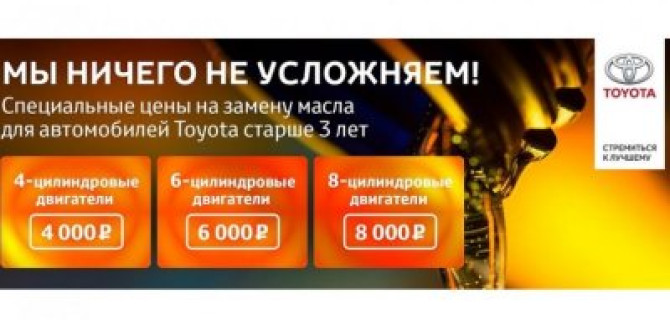 Все просто! Замена масла на Вашей Toyota