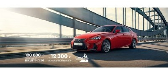 Долгожданный Lexus IS в Лексус – Волгоградский