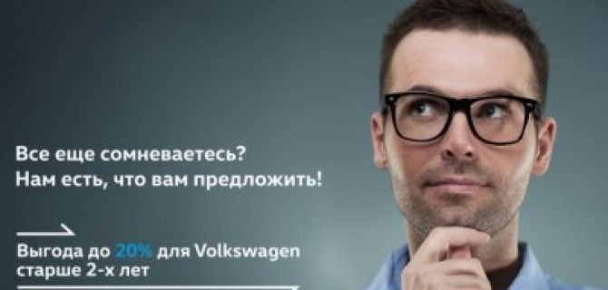 Сервисная программа для автомобилей Volkswagen старше 2-х лет