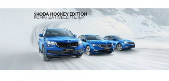Непревзойденная тройка игроков – SKODA Hockey Edition