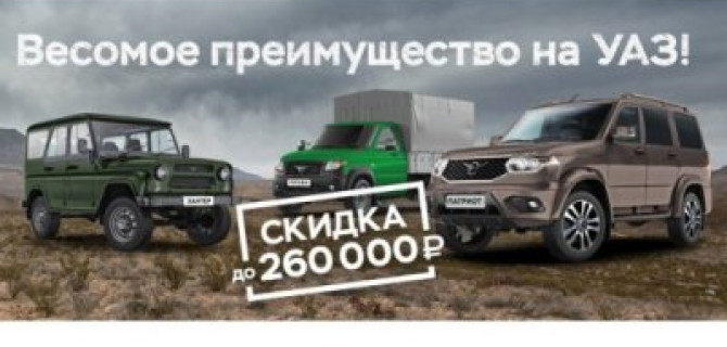 Техинком УАЗ – ваше весомое преимущество