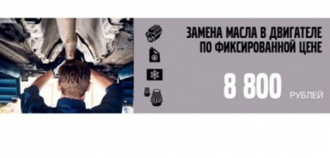 Замена масла в Вашем VOLVO по фиксированной цене