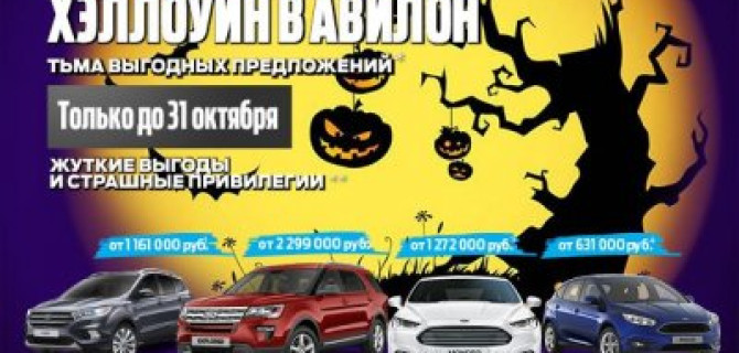 Хэллоуин в АВИЛОН!