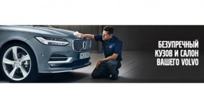 VOLVO INCHCAPE вернет безупречный вид Вашему VOLVO