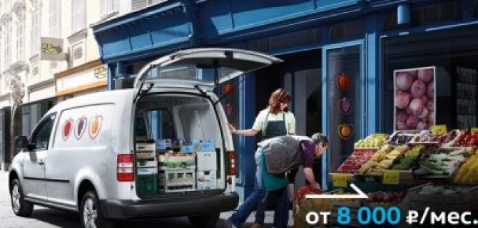 Лучший друг вашей семьи – Volkswagen Caddy