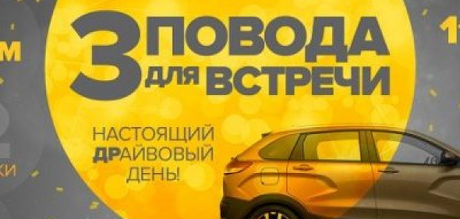 Приглашаем на День Рождения ТЕХИНКОМ LADA. Нам 7 лет!