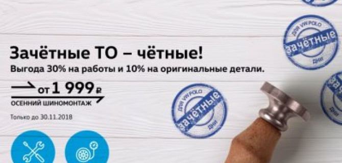 Уникальное предложение в «Фольксваген Центре Подольск»