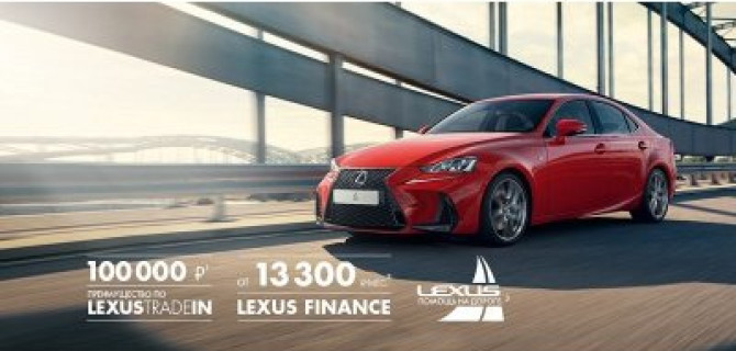 Откройте в себе инстинкт хищника. Lexus IS в Лексус – Волгоградский