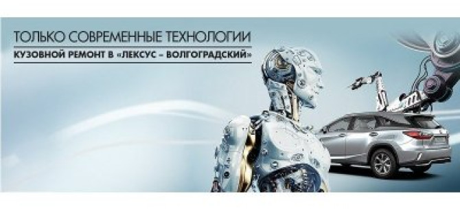 Специальные условия на кузовной ремонт в Лексус — Волгоградский