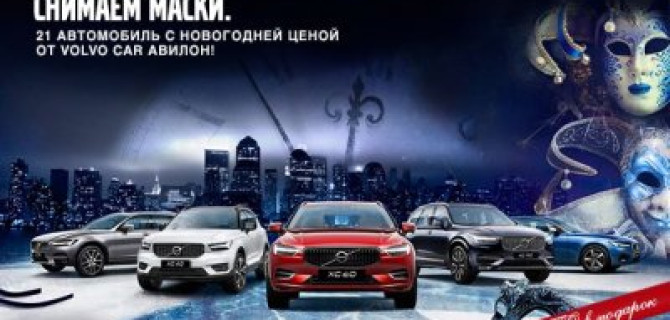 Предновогодний карнавал цен! Снимаем маски!