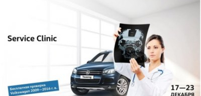 Неделя Service Clinic в АВТОПРЕСТУС 