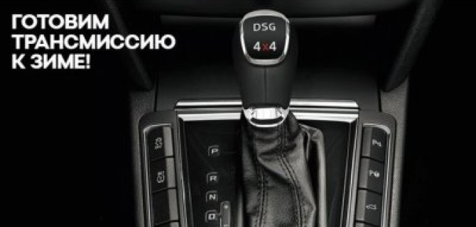 Готовим трансмиссию к зиме вместе с ВЕНТУС