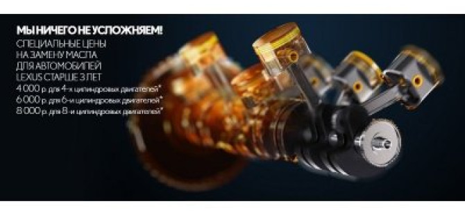 Специальное предложение на замену масла для Вашего Lexus