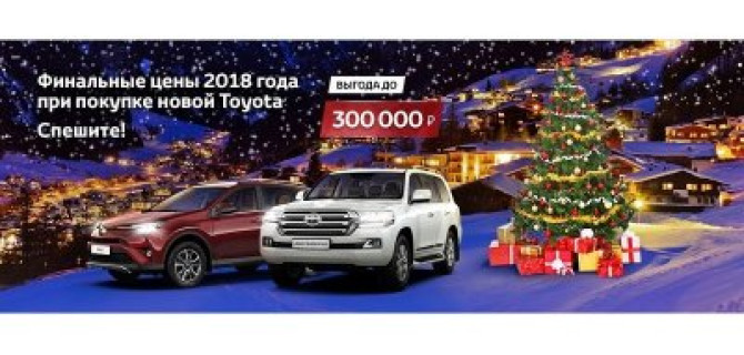 Фейерверк новогодних подарков Toyota