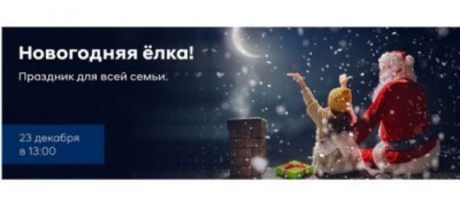 Новогодняя ёлка в АКРОС!