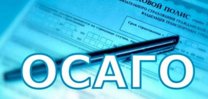 Полис ОСАГО может стать дороже