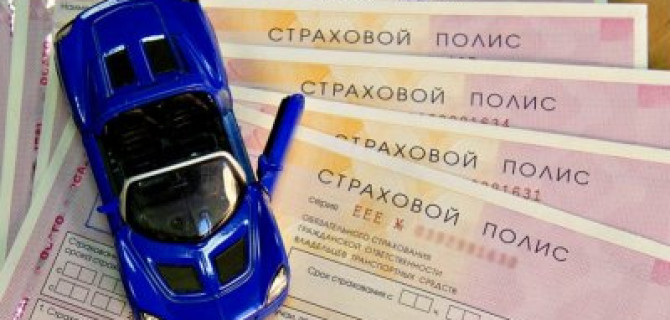 В ближайшие три года ОСАГО ждут существенные изменения