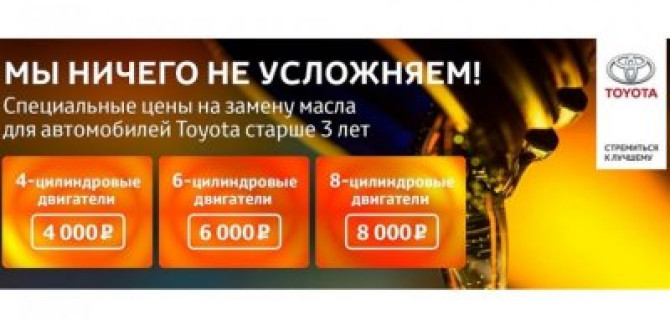 Берегите двигатель! Замена масла и фильтра на Вашей Toyota