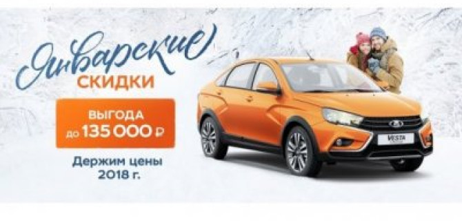 ТЕХИНКОМ Lada – горячие скидки для холодной зимы!