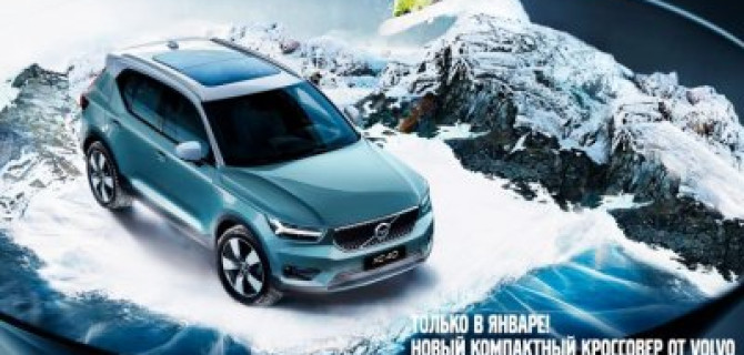 Изысканная коллекция автомобилей Volvo в Volvo Car АВИЛОН. XС40!