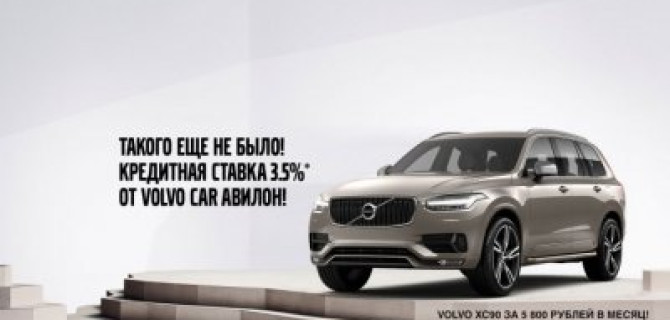 Volvo Car АВИЛОН понижает ставки