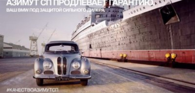 «Азимут СП» продлевает гарантию