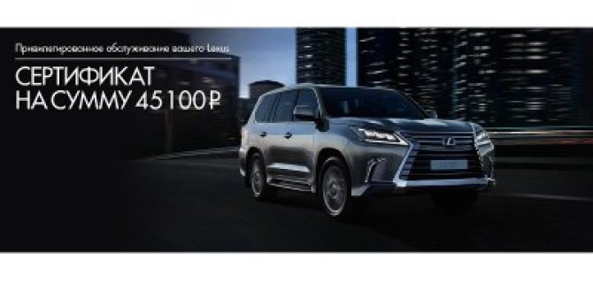Лексус – Волгоградский дарит книгу бонусов!