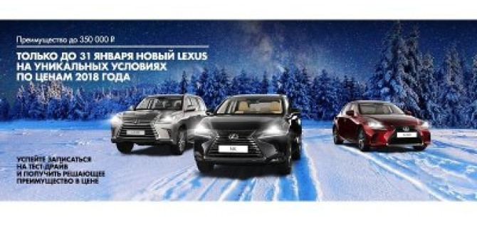 Как раньше. Уникальные условия на Lexus в Лексус – Волгоградский