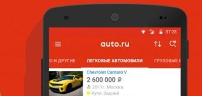 Avito против «Авто.ру»: битва за объявления о продажах авто