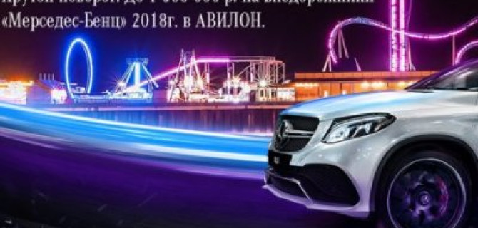 АВИЛОН. Крутой поворот!